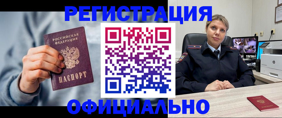 прописка для работы в Борзе