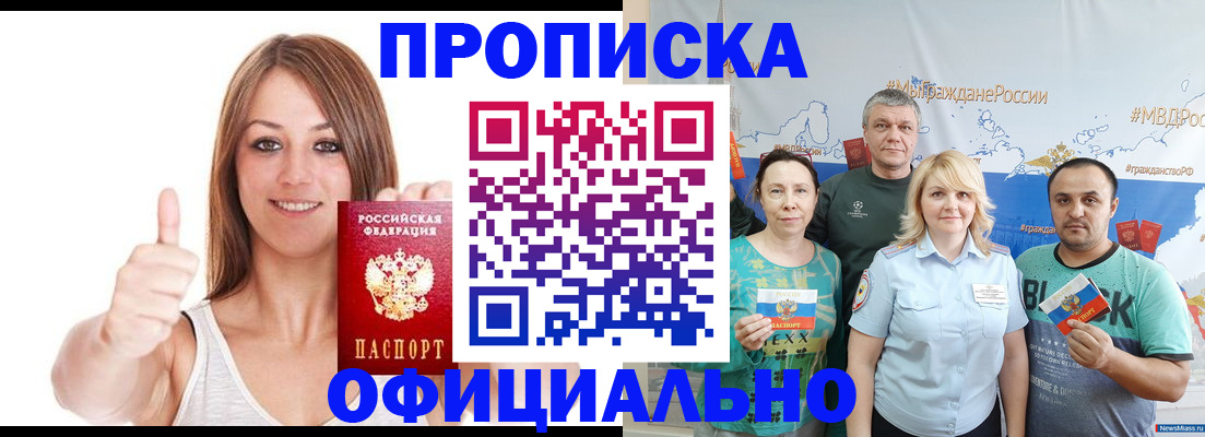 прописка штамп в Борзе